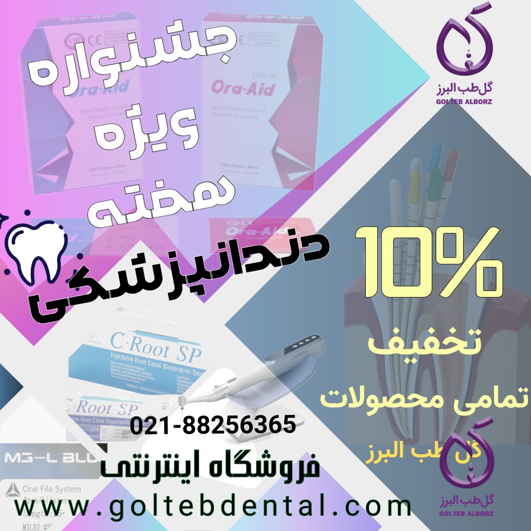 جشنواره ویژه هفته دندانپزشکی